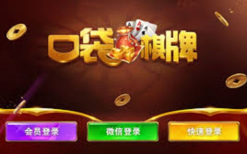 口袋棋牌2933正版官网 截图1