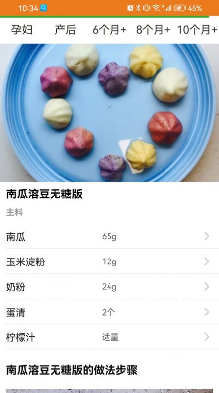 宝宝辅食食谱app 1