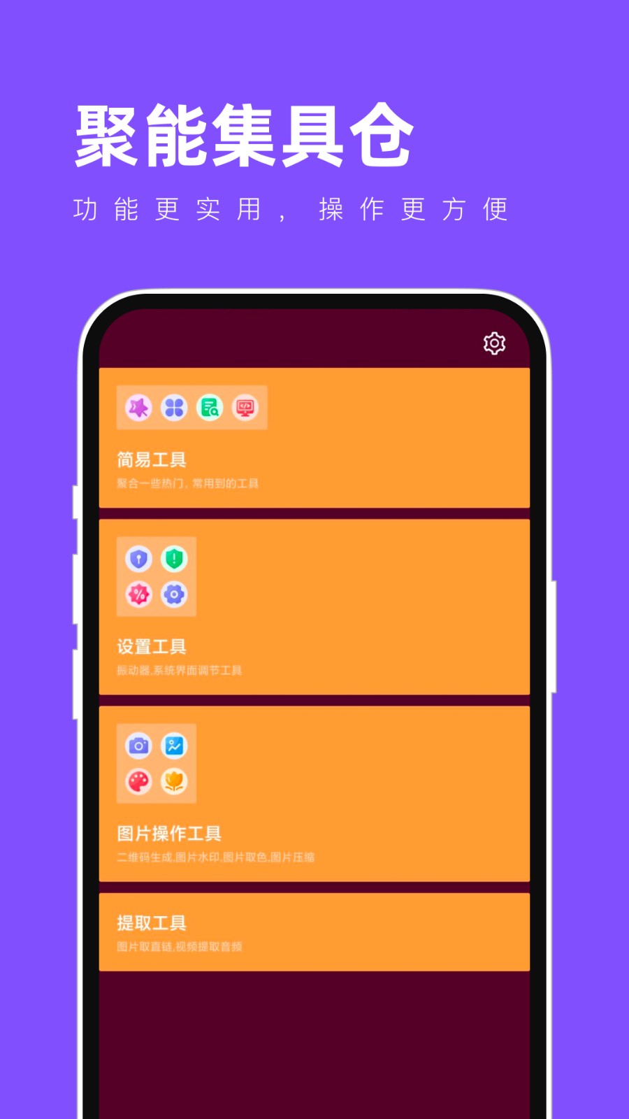 聚能集具仓 截图3