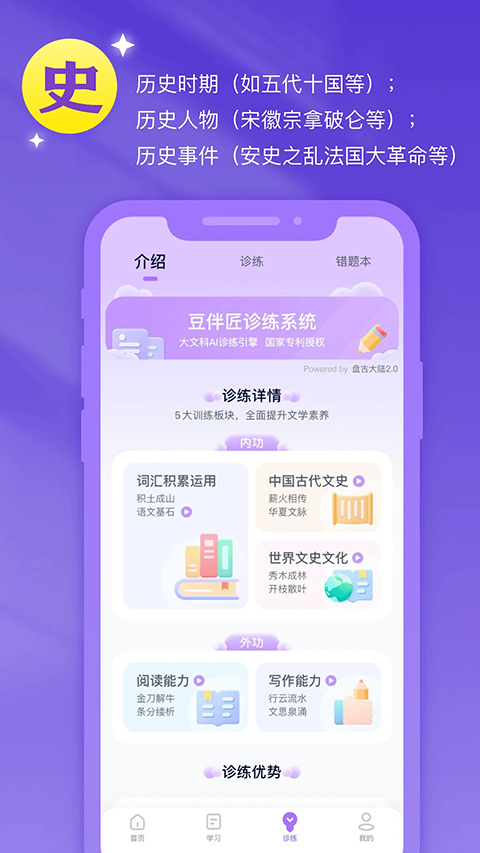 豆伴匠app 截图4