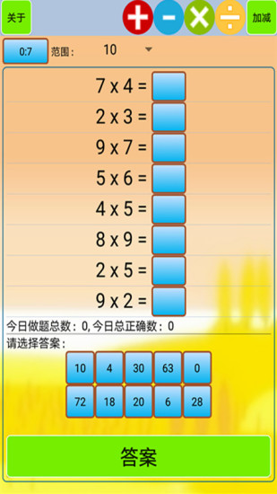 小学生口算软件 截图1