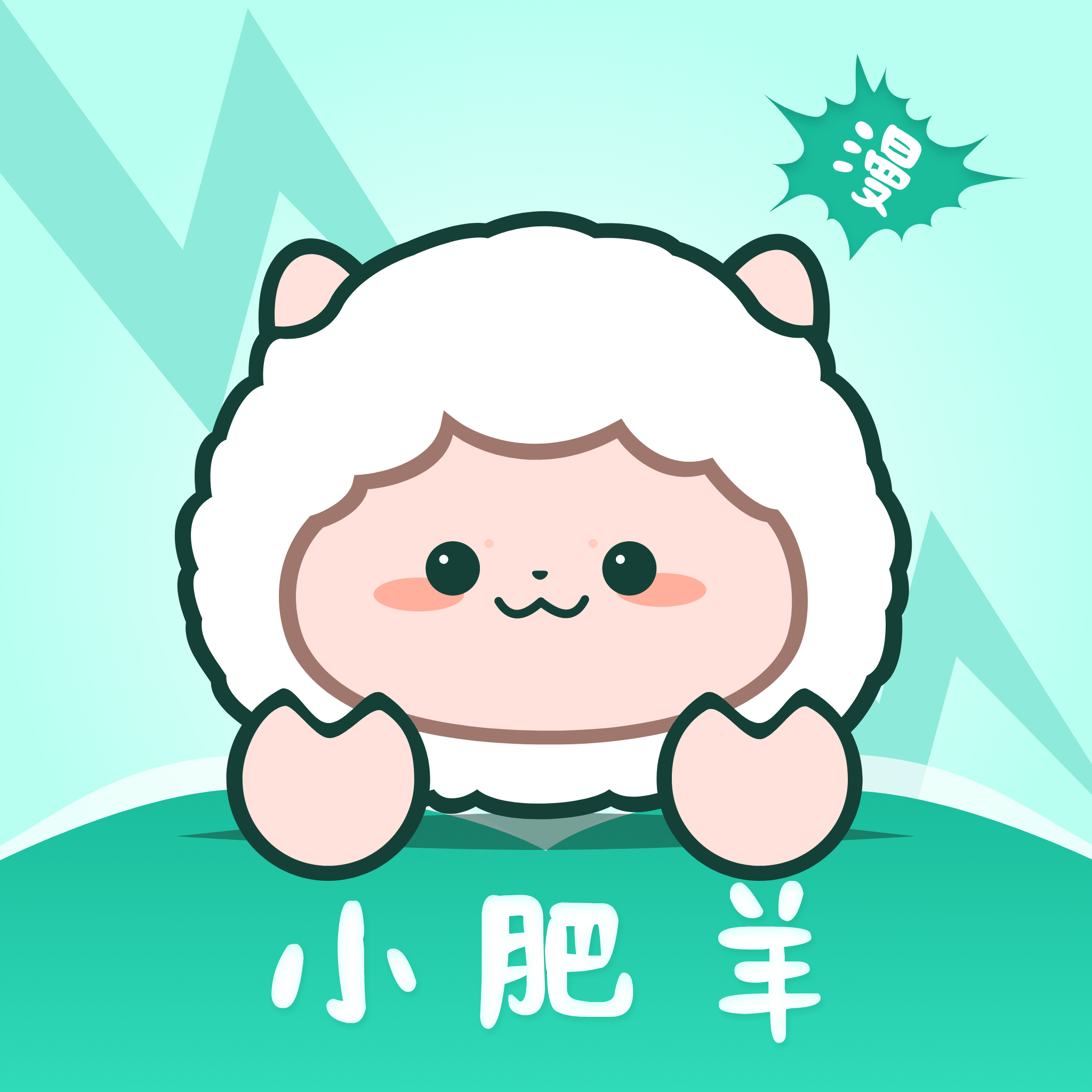 小肥羊漫画2026正版