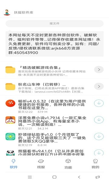 扶摇软件库蓝奏云资源 截图1