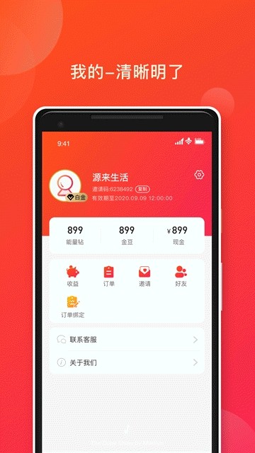 源来生活app 截图4