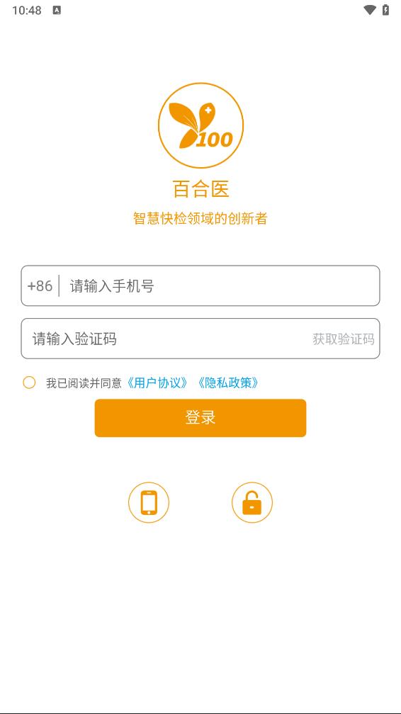 百合医app 截图3