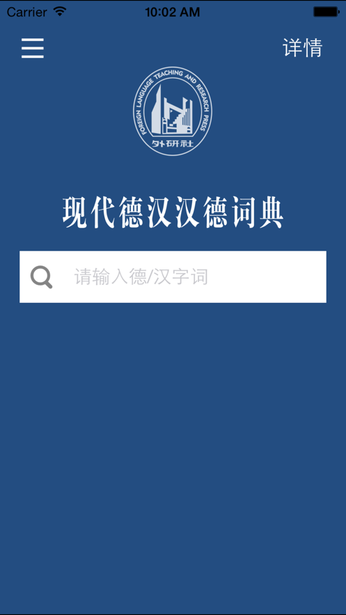 外研社德语词典app 截图1