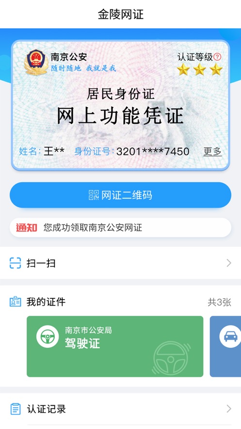 南京宁归来 截图1