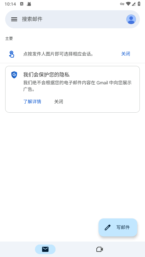 gmail安卓版 截图1