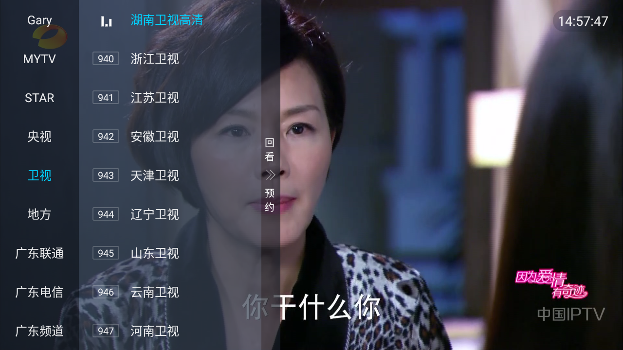 闽粤IPTV 截图3