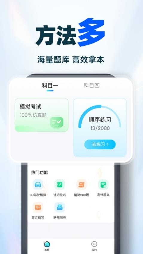 驾考学车帮手免费版 截图2