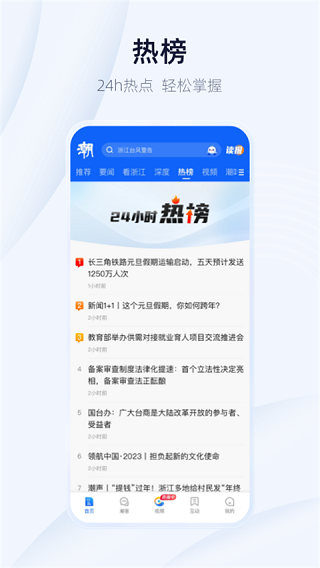 潮新闻 截图2