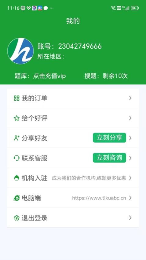 安考100分app 截图2