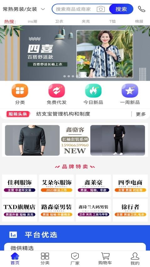 纺支宝app 截图3