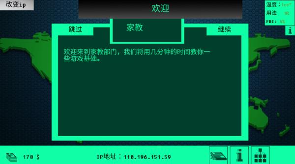 黑客病毒中文版 截图3