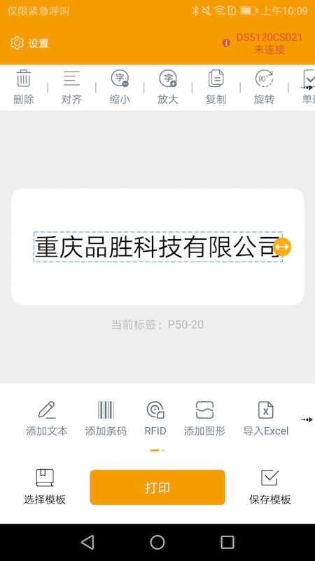 makeid标签机 截图4