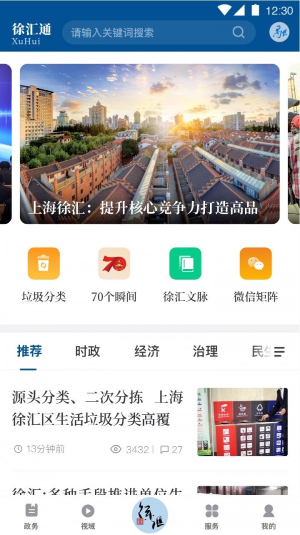 徐汇通 截图2