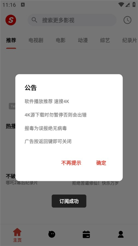 速搜视频官方版 截图1