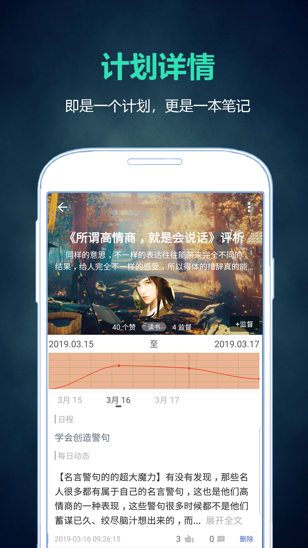 超级计划app 截图3