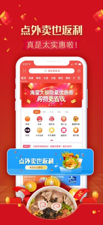 宜物达 截图1