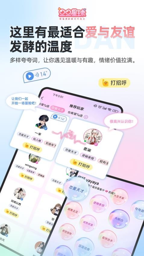 旦旦星球APP 截图4