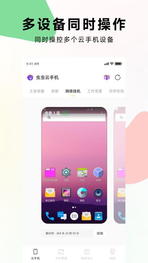 虫虫云手机app 截图3