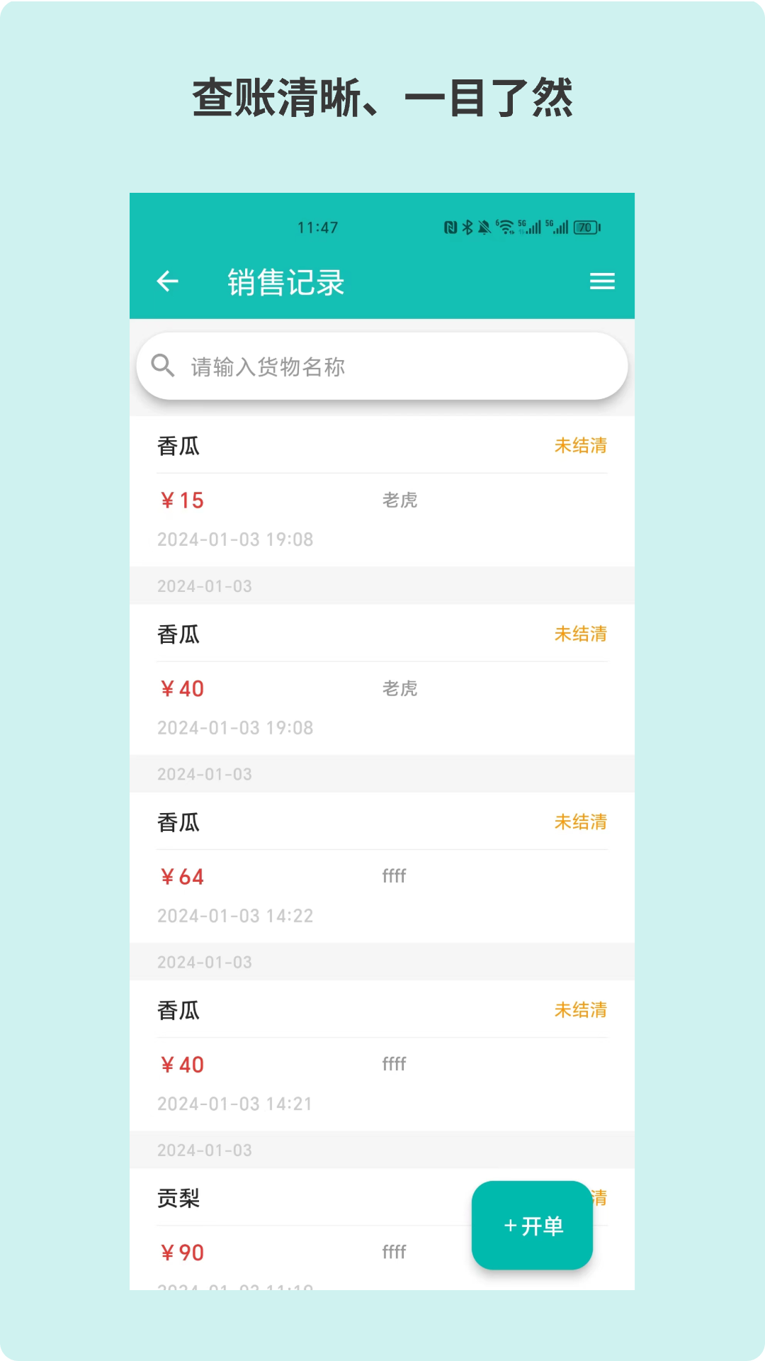 记账鲜生 截图3