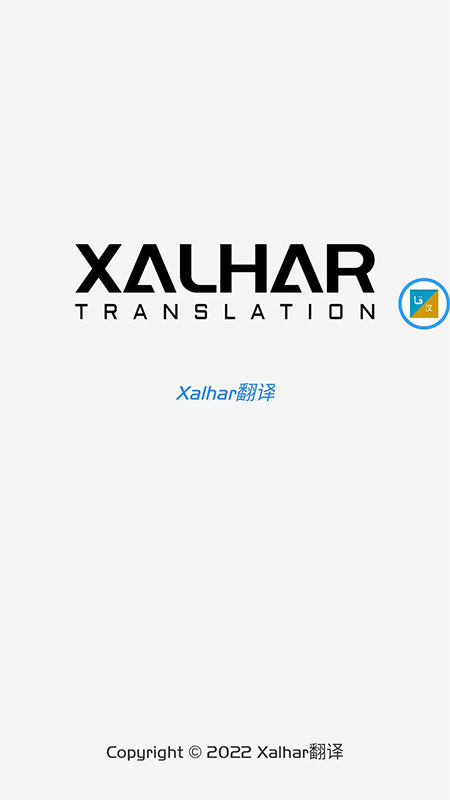 Xalhar翻译最新版 1