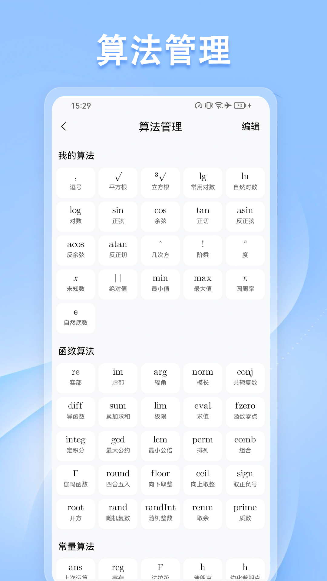 U计算器app 截图1