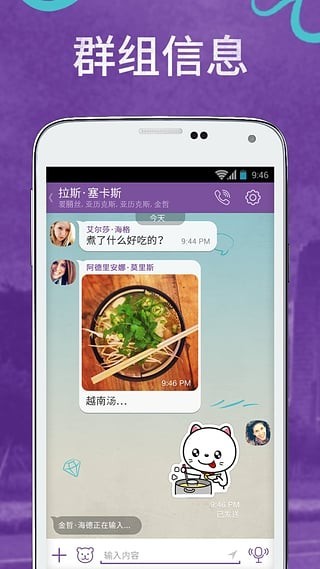 viber手机版 截图1