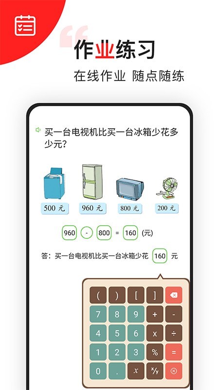 小学数学同步辅导 截图3