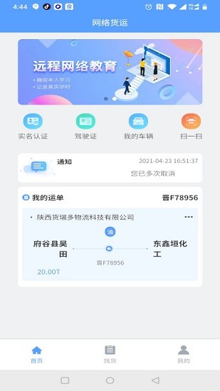 驰龙物流 截图1