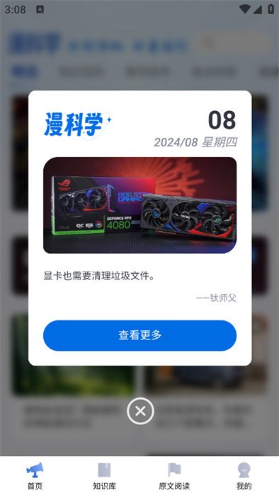 漫科学app 1