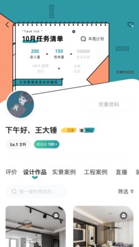 饭的米协同办公 截图3