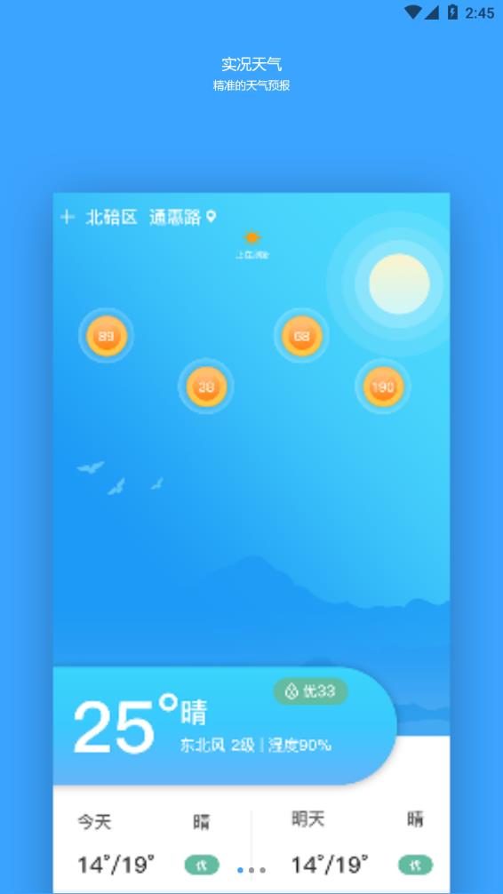 福利天气 截图2