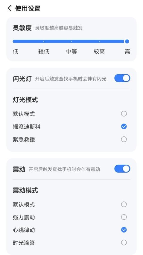 手机查找器app 截图1