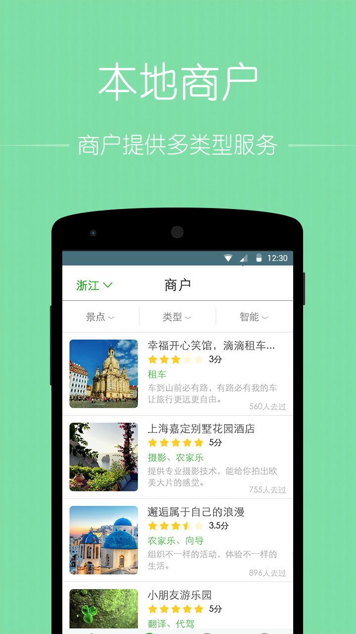 秘途旅行app 截图1