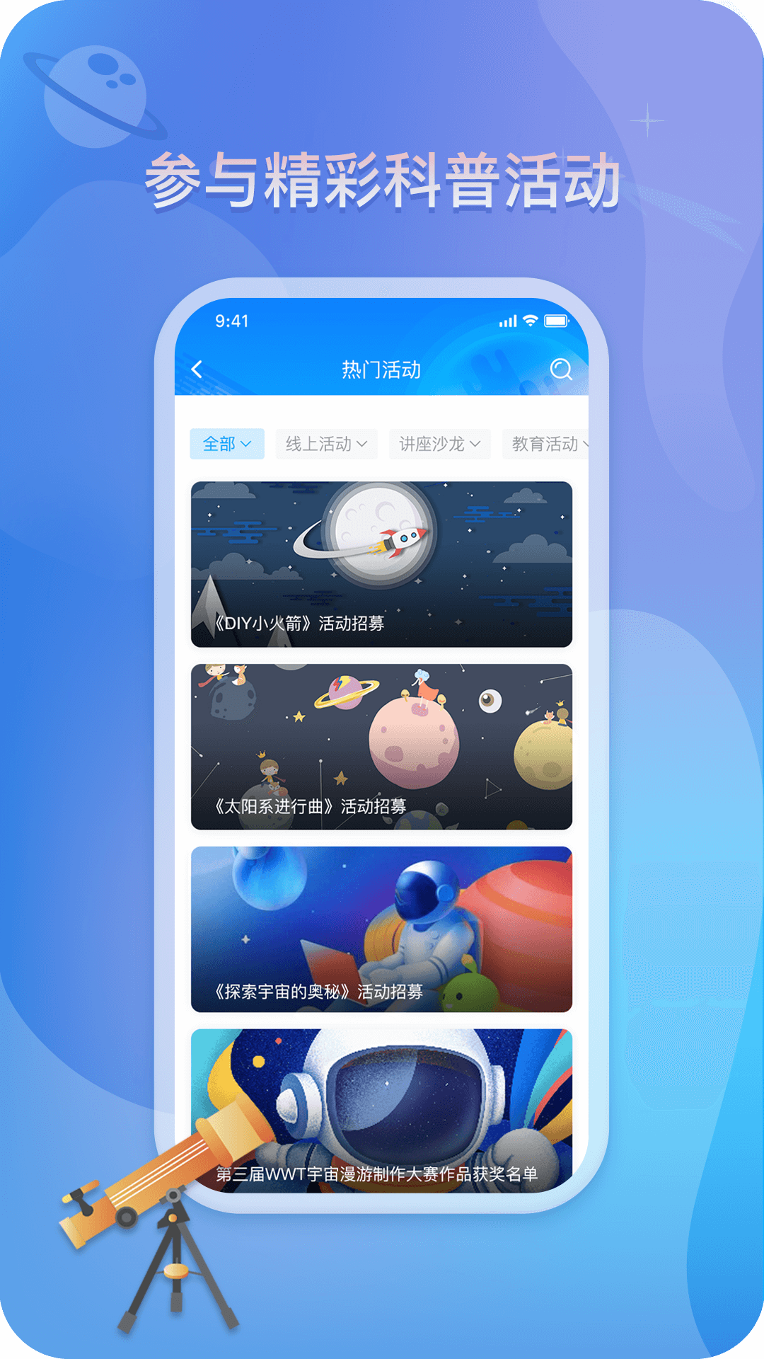 掌上科技馆 截图3