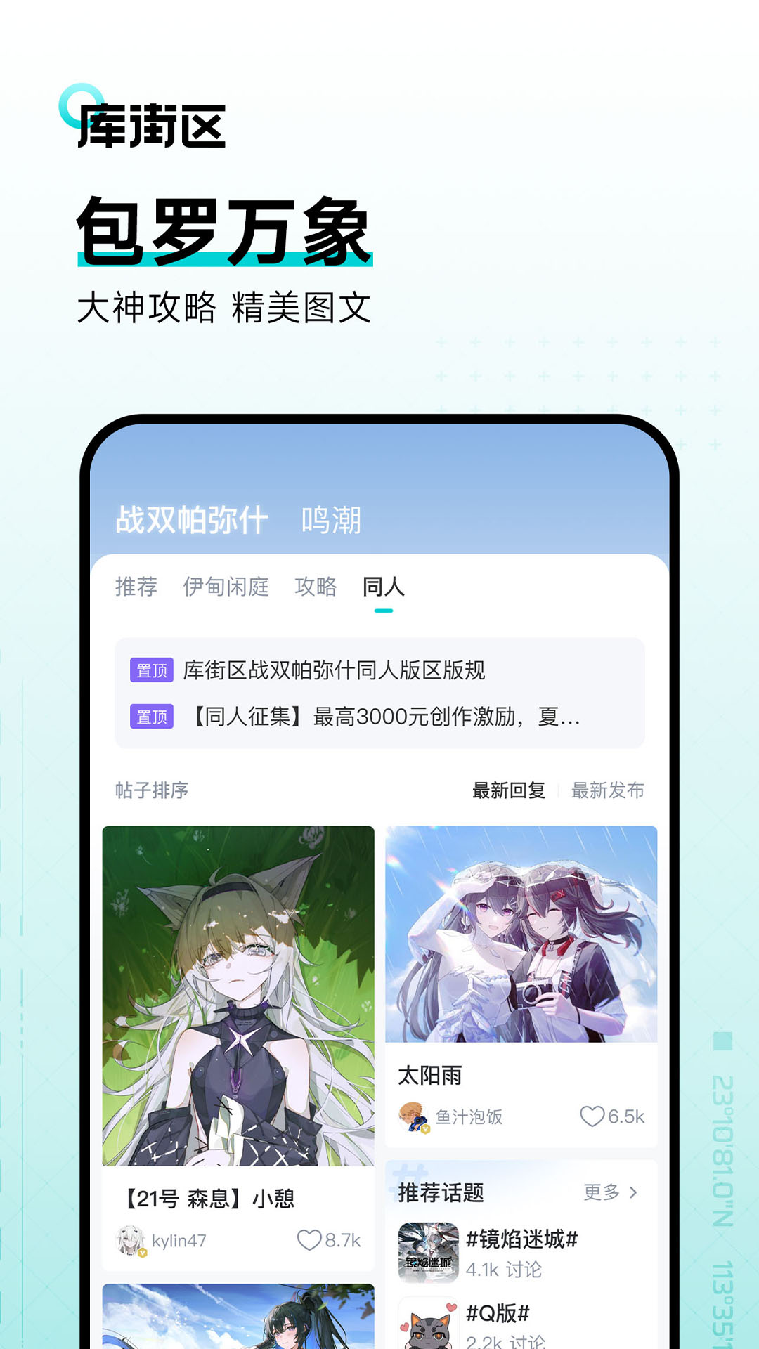 库街区app 截图2