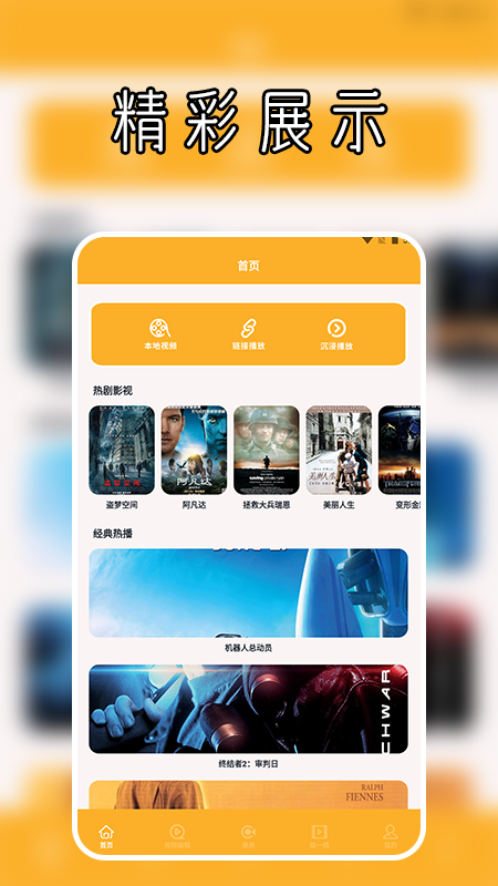 山海视频播放器app 截图1