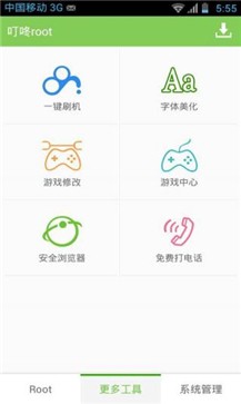 叮咚ROOT官网版 截图2