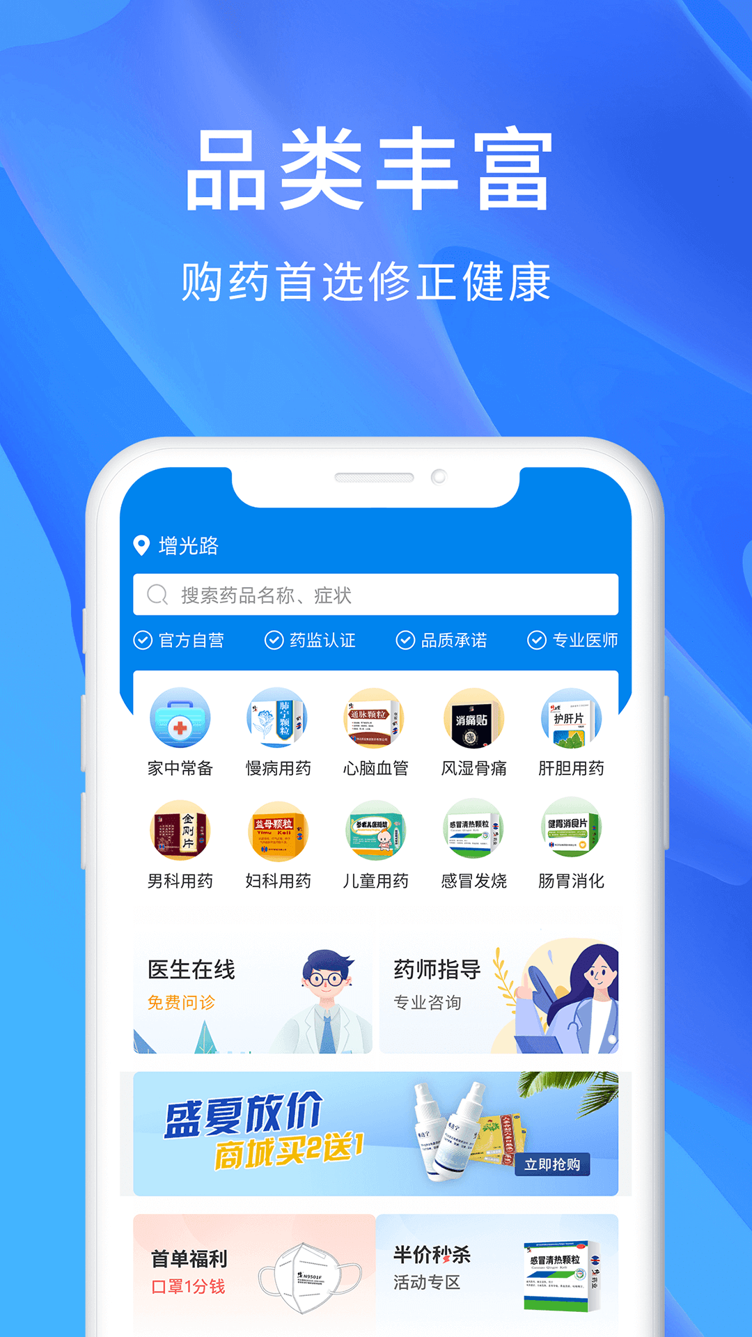 修正健康商城 截图4