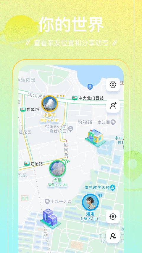 足迹app 截图1