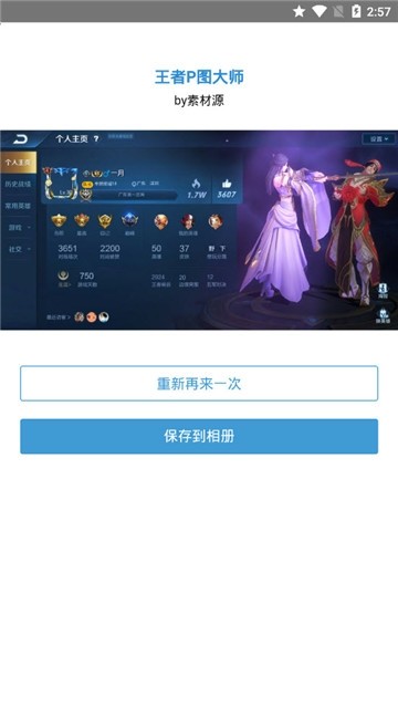 王者P图大师 截图4