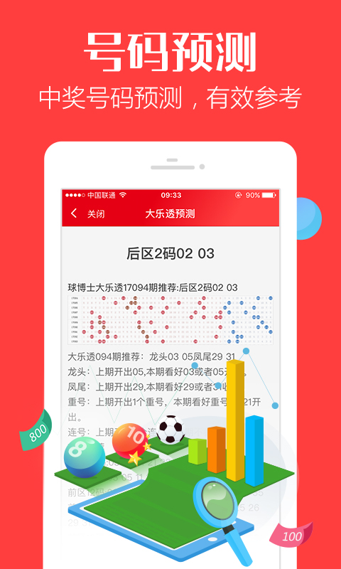 华人彩票网app 截图2