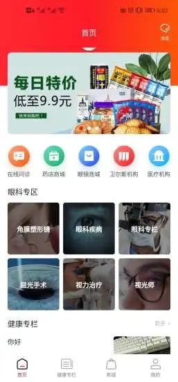 妙问诊平台 截图4