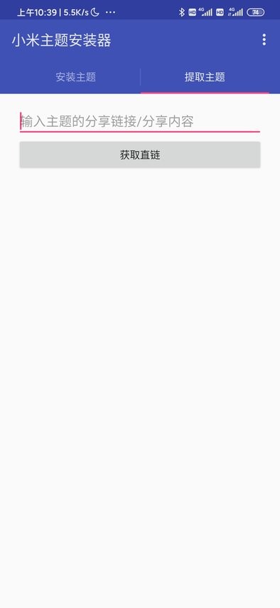 小米主题安装器最新版 v2.2 截图3