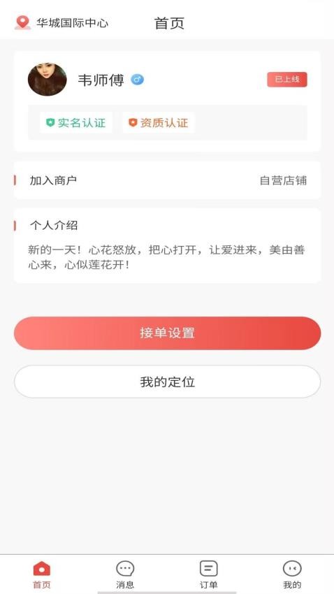 新娱康健技师手机版 截图3