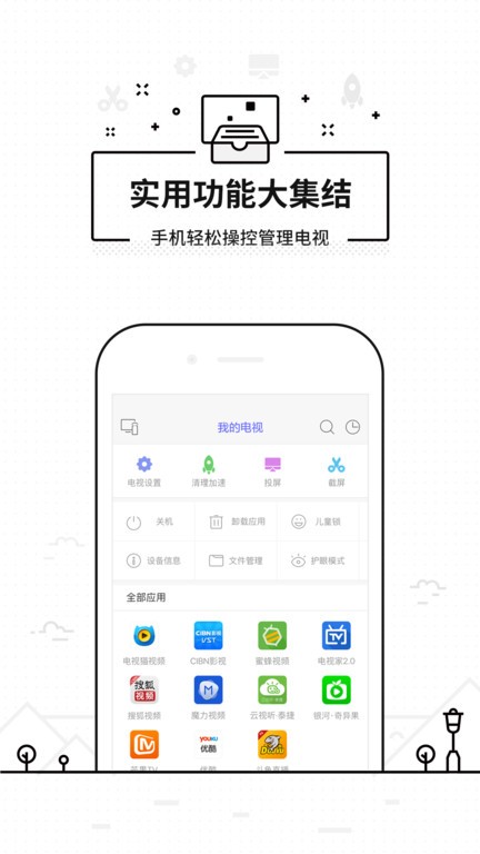 悟空万能遥控器 截图3