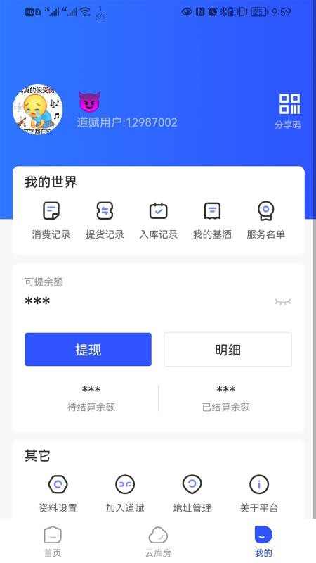 蝶付app 截图2