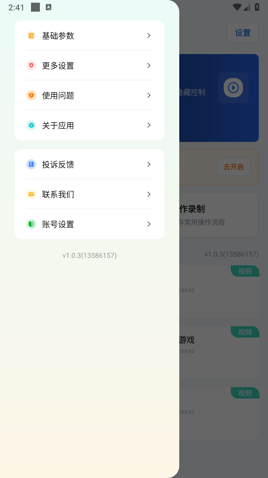 多点自动连点器 截图2